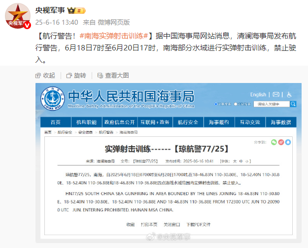 注意航行安全！南海特定水域将开展实弹射击演习，严禁任何船只通行