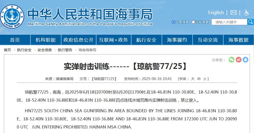 南海特定区域将开展实弹射击演习，禁止各类船只驶入