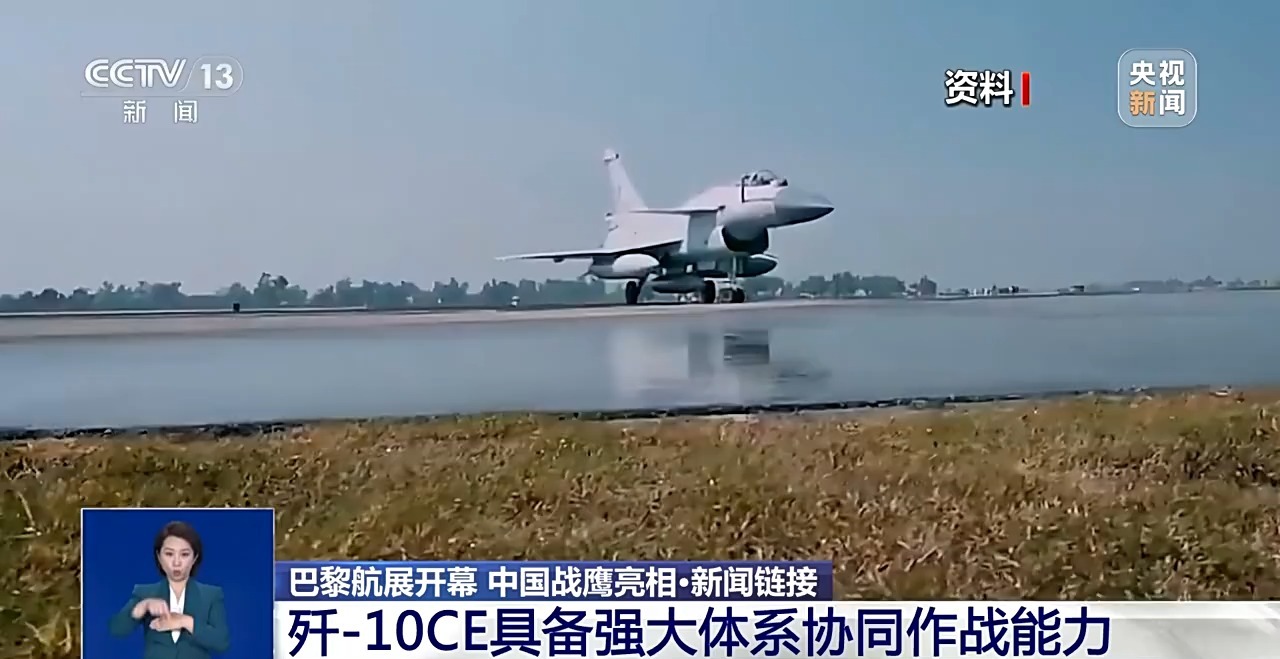 明星战机歼_10CE在巴黎航展开幕式上首次亮相引发广泛关注