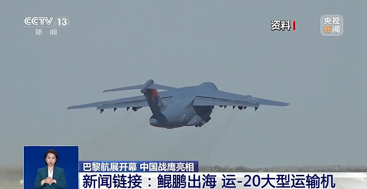 鲲鹏远航运_20大型运输机在巴黎航展上首次亮相引发关注