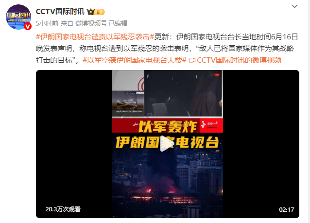 伊朗国家电视台负责人指出，以色列军队对电视台的残暴攻击揭示了敌人将国家媒体视为战略打击目标