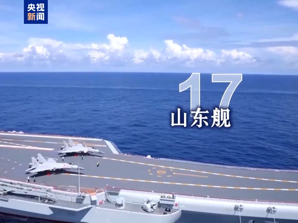 海洋力量蓄势待发！福建舰下水三周年迎来三航母同框的历史时刻