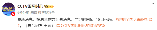 伊朗国内范围广泛的网络中断事件引发关注与讨论