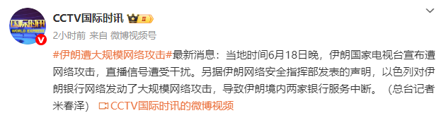 伊朗面临严重网络攻击，国家安全遭受重大威胁