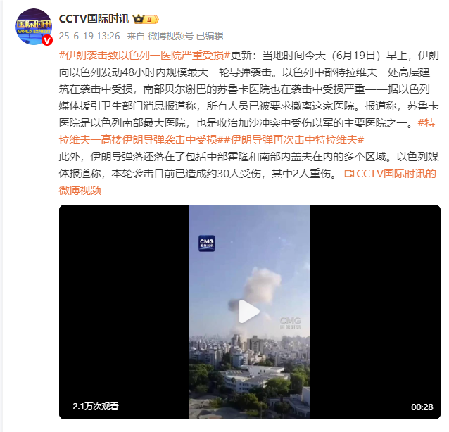 以色列医院遭伊朗袭击造成严重损毁与人员伤亡