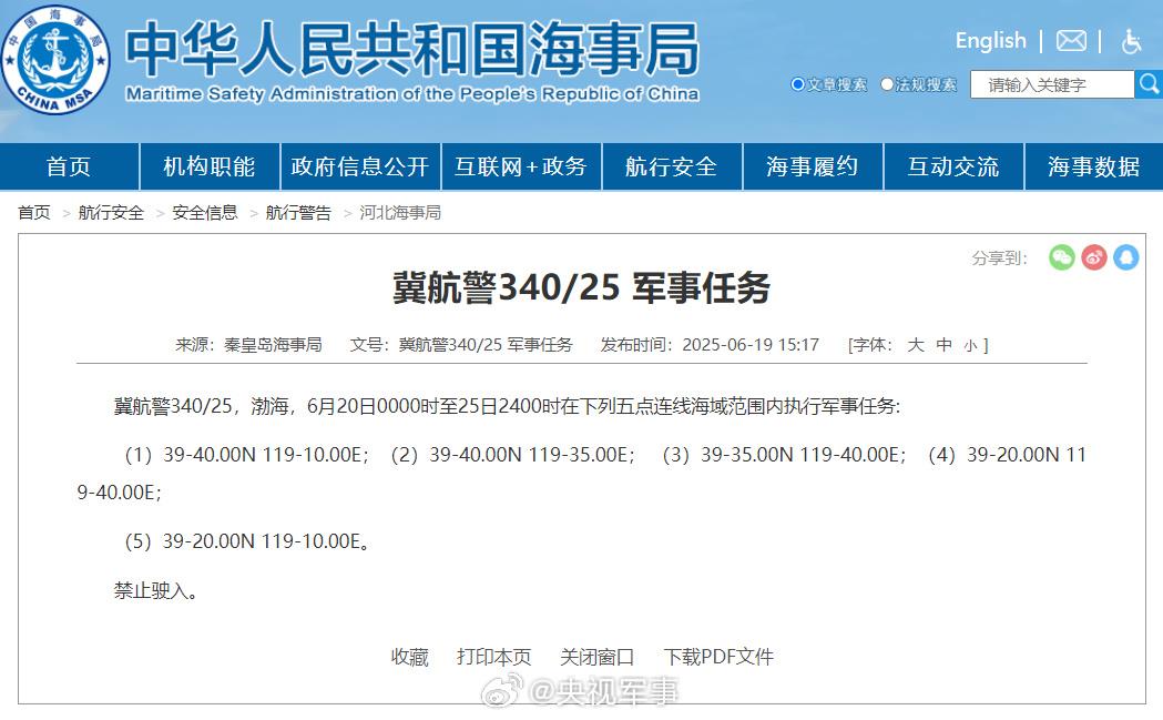 重要航行提示！渤海特定区域因军事演习临时禁止船只通行