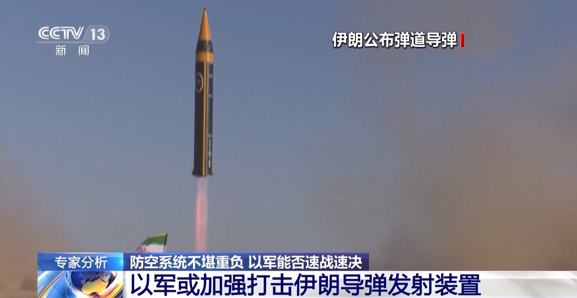 伊朗频繁进行小规模打击以色列以致其防空系统面临巨大压力
