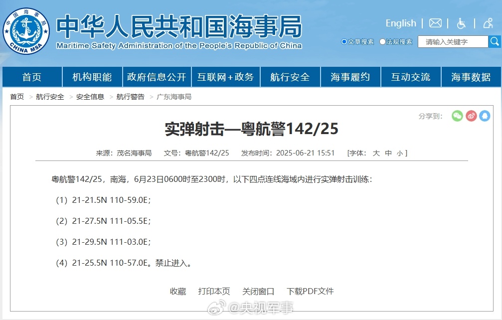 重要航行提醒！南海特定水域将开展实弹射击训练活动