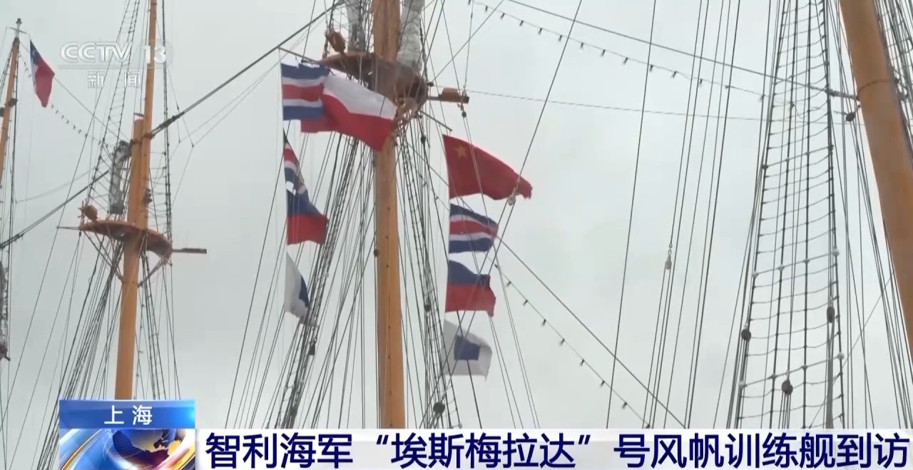 志愿欢迎智利海军“埃斯梅拉达”号再次造访我们的港口