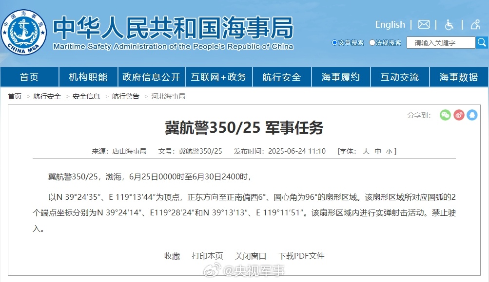 航行警告发布！渤海部分区域将进行实弹演习射击活动