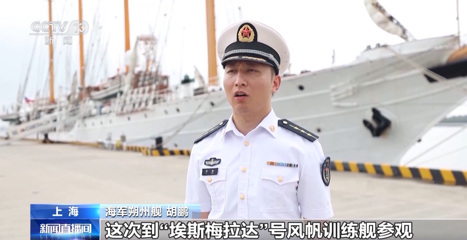 中智两国军队官兵开展互访活动，共同参观舰艇加强交流与合作