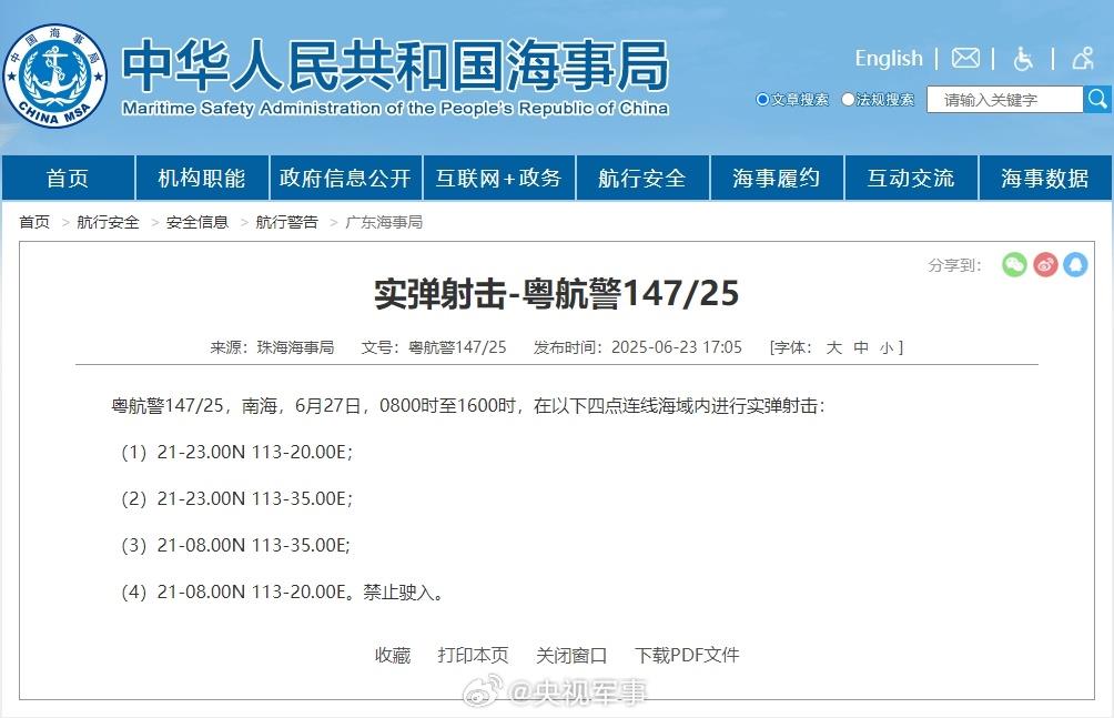南海特定水域将进行实弹演习，严禁所有船只进入该区域