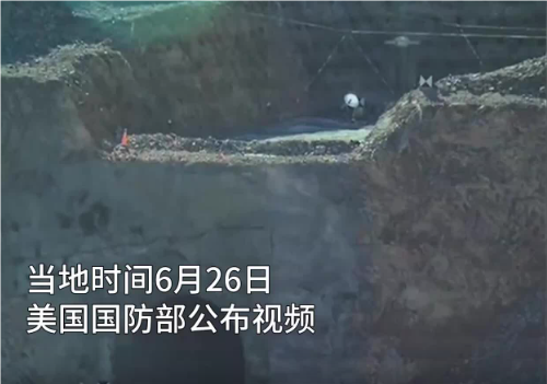 视频丨关于伊朗核设施损毁的不同说法，美方发布钻地弹试验视频引发关注