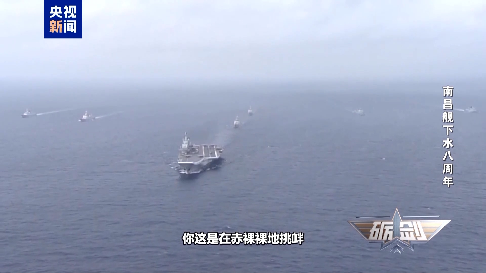 它是航母编队的“护航利剑”，以单打双杀能力成功驱逐外来舰艇！