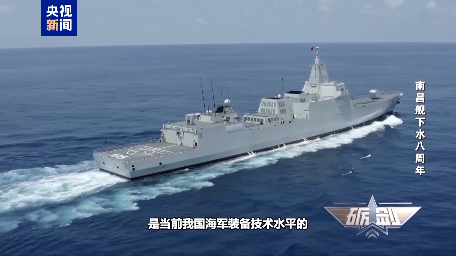 它是航母编队的“护航利剑”，以单打双杀能力成功驱逐外来舰艇！