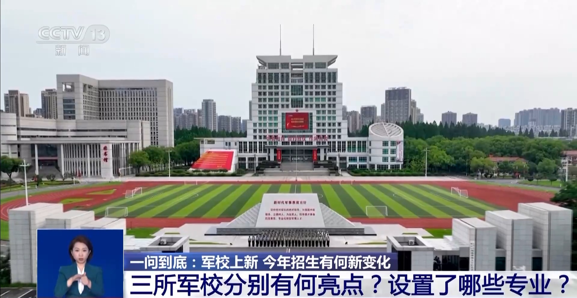 军校招生新规发布 今年入学有哪些重要变化？详细解析
