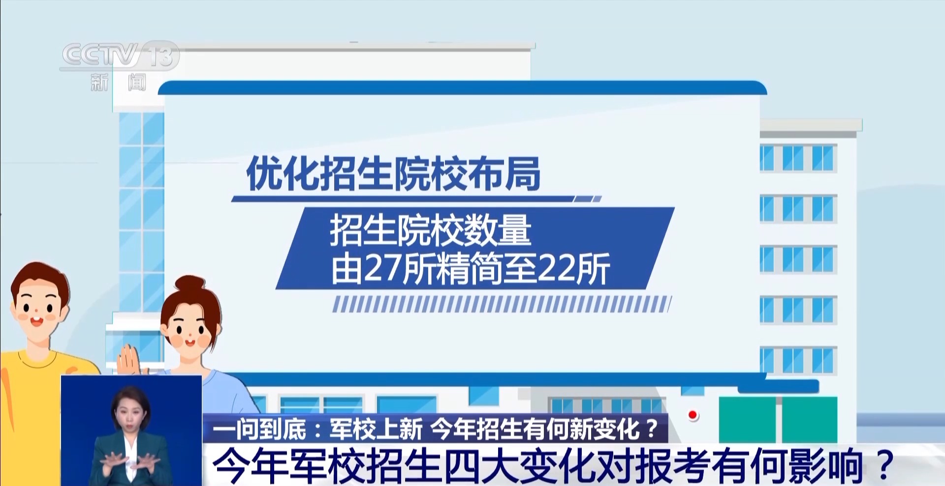 军校招生新规发布今年入学有哪些重要变化？详细解析