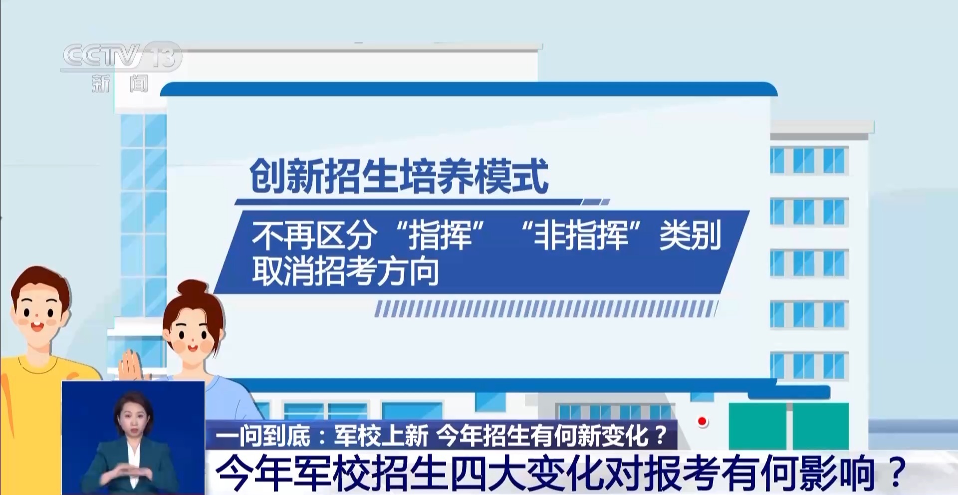 军校招生新规发布今年入学有哪些重要变化？详细解析