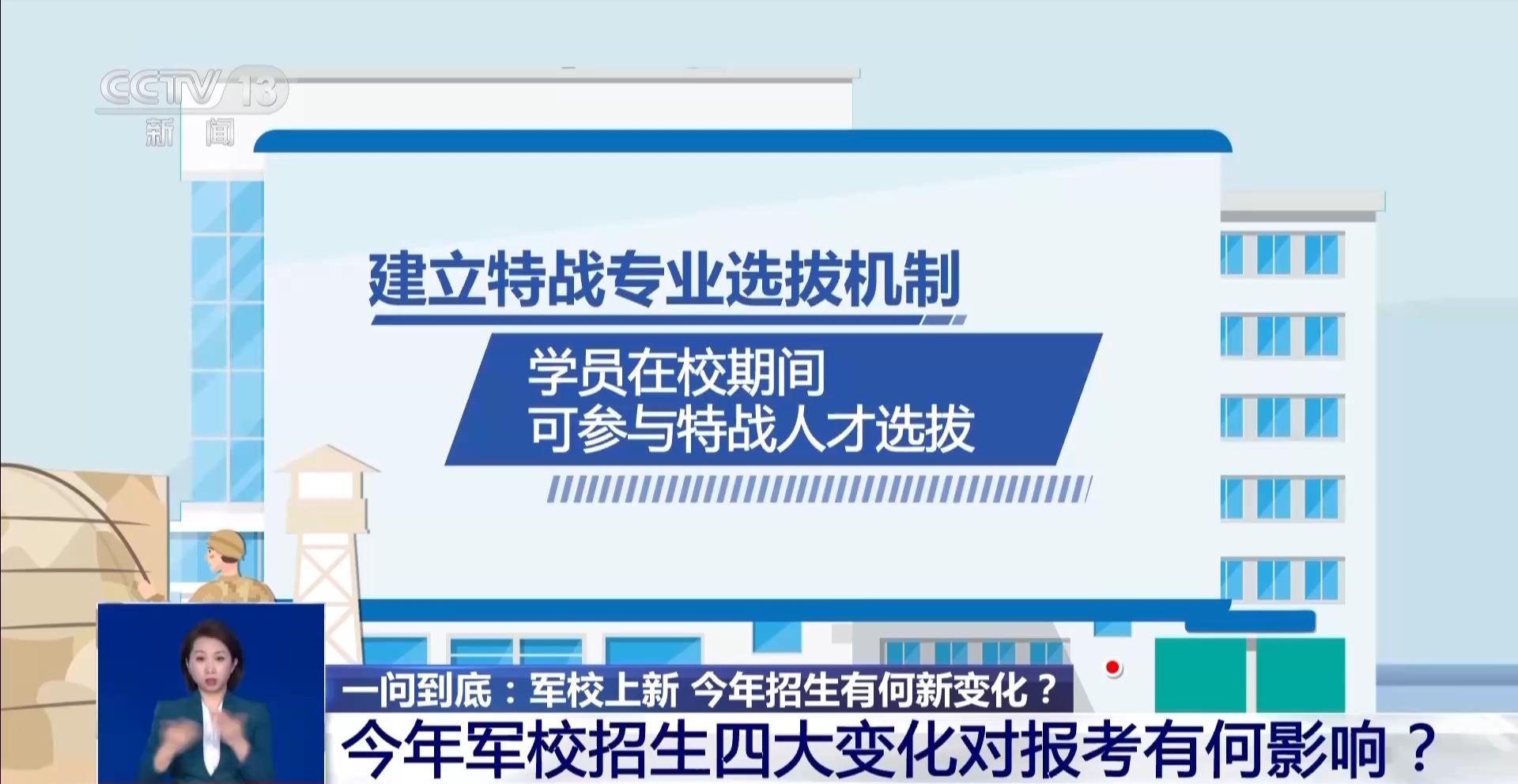 军校招生新规发布今年入学有哪些重要变化？详细解析