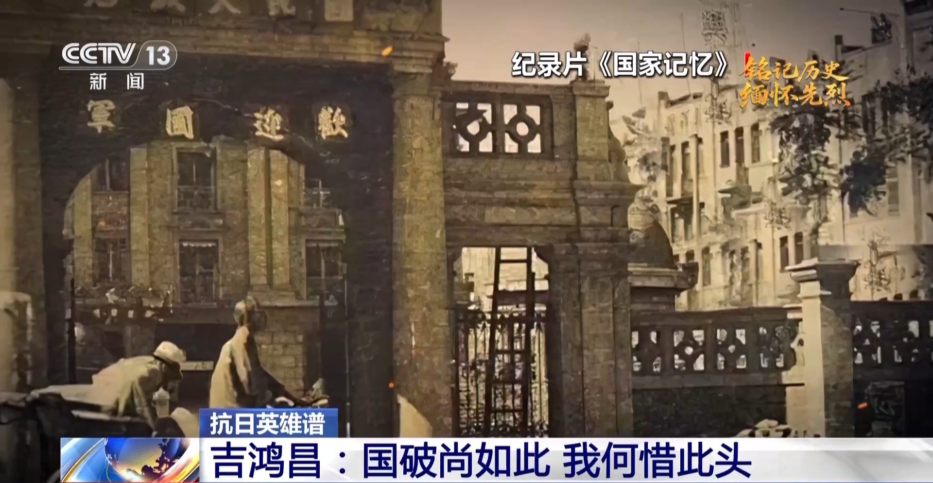 抗日英烈传记丨吉鸿昌：国土危难之际，我愿舍命报国