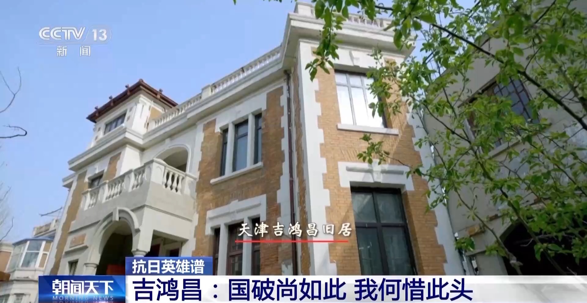 抗日英烈传记丨吉鸿昌：国土危难之际，我愿舍命报国