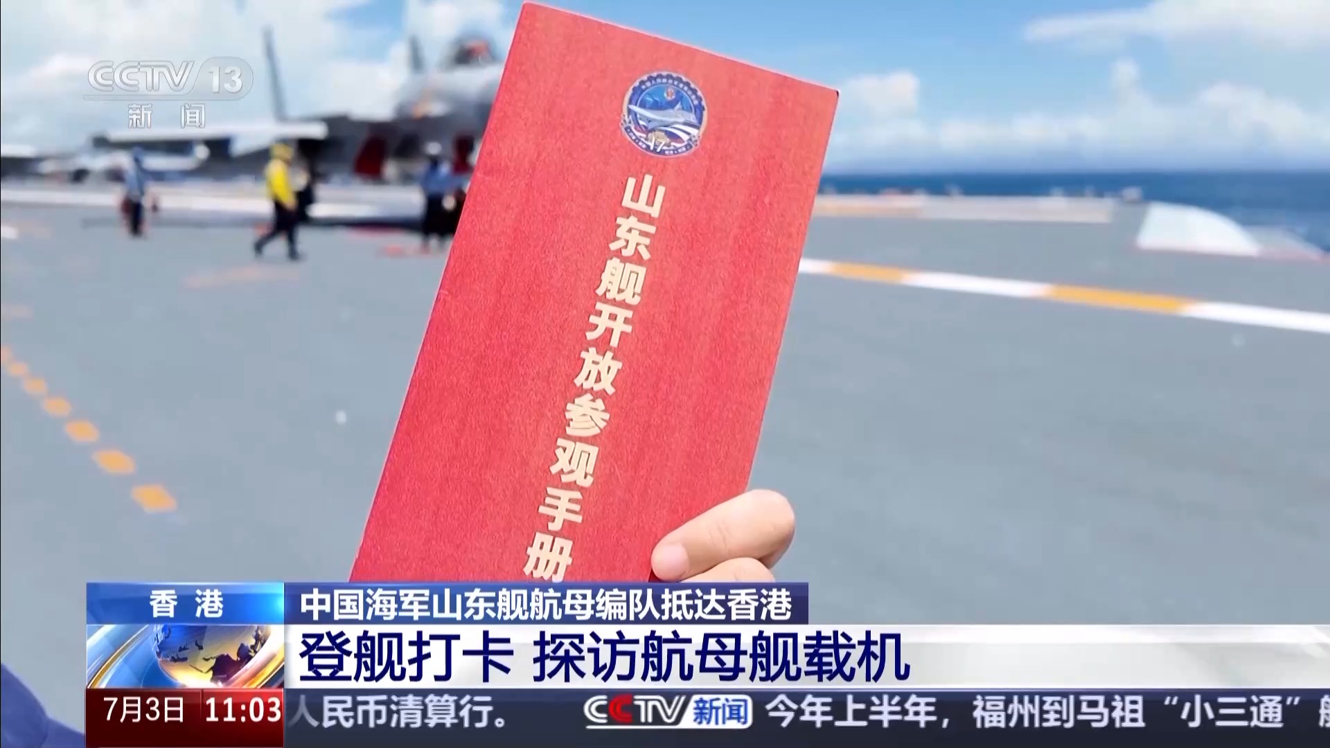 山东舰首次对公众开放歼-15T航母甲板，打卡攻略全揭秘