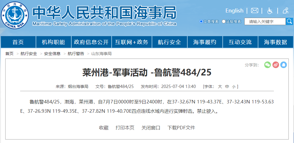 注意！渤海莱州港进行实弹射击演习，航行警告发布
