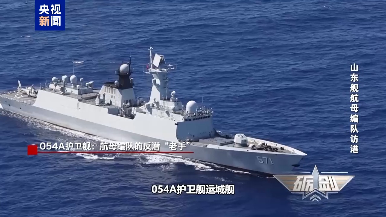 山东舰的护航利器：054A护卫舰在航母编队中的反潜“资深战士”