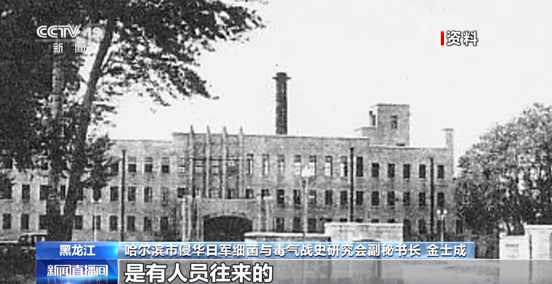 细菌战实施内幕曝光731部队前成员回忆：如同直升机在田地上喷洒消毒药剂