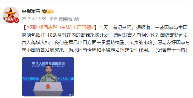国防部就歼_10战斗机出口相关问题作出回应与解读