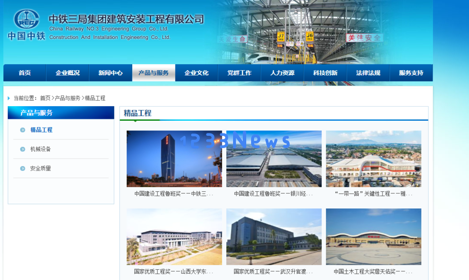 中铁三局建安公司因虚假投标材料受到全军采购禁令处置