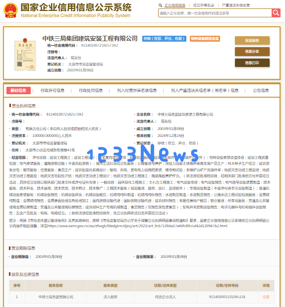 中铁三局建安公司因虚假投标材料受到全军采购禁令处置