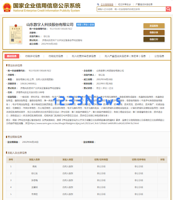 财务管理不规范与内部控制不足，数字人遭遇整改命令及警示函发出