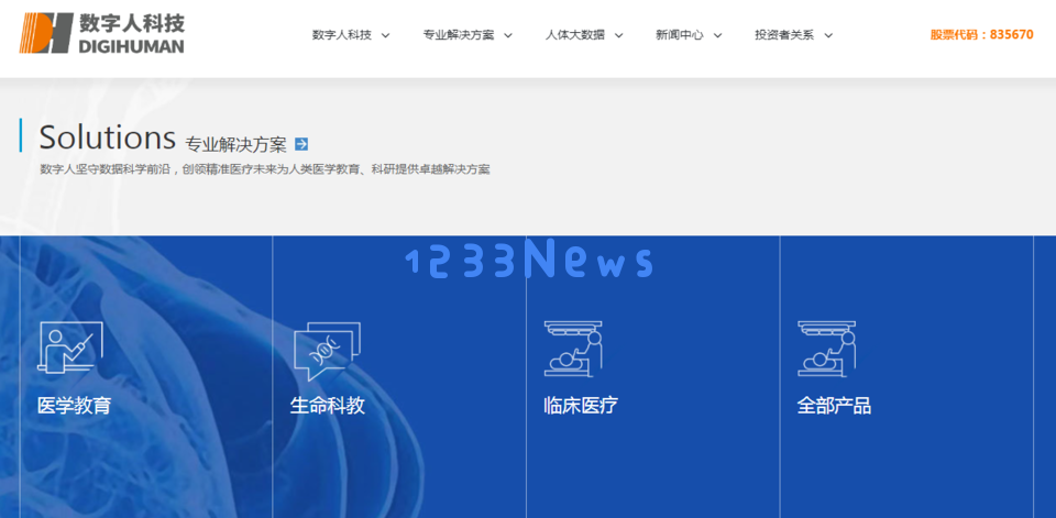 财务管理不规范与内部控制不足，数字人遭遇整改命令及警示函发出