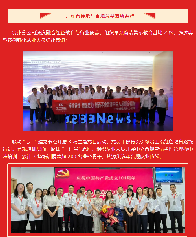 “责任与关爱，保险为我们的生活增添美好”中华财险贵州分公司举办7·8保险公众宣传活动