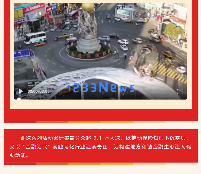 “责任与关爱，保险为我们的生活增添美好”中华财险贵州分公司举办7·8保险公众宣传活动
