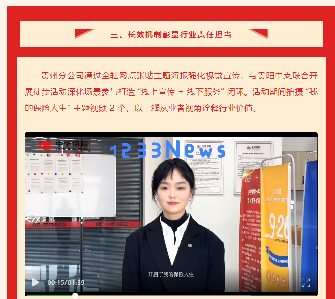 “责任与关爱，保险为我们的生活增添美好”中华财险贵州分公司举办7·8保险公众宣传活动