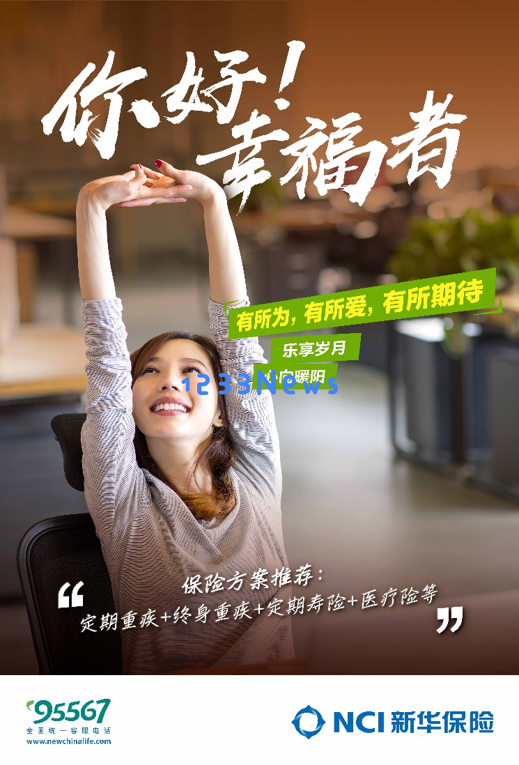 新华保险推出“强基工程产品组合能量魔方”，助力家庭打造坚实筑基资产