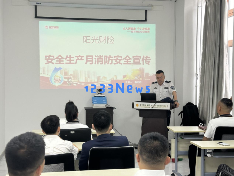 加强安全管理、保障生产安全——阳光财险积极开展“安全生产月”系列活动