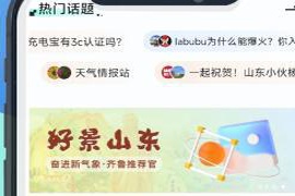 齐鲁壹点12.0互动指南正式发布，共筑用户生态，提供一站式服务聚合体验！