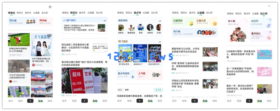 齐鲁壹点12.0互动指南正式发布，共筑用户生态，提供一站式服务聚合体验！
