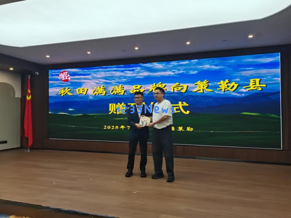 积极助推边疆发展，秋田满满在践行创新行动！