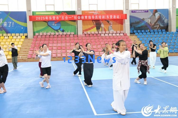 2025年东营市“五合一”社会体育指导员培训活动（东营港经济开发区专场）圆满落幕