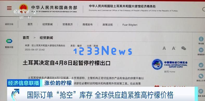 全球供应紧张导致柠檬价格攀升，国际订单迅速“抢购”库存现象加剧