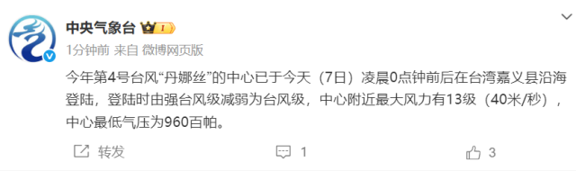 13级强台风丹娜丝即将登陆，路径突变直指浙江沿海地区！