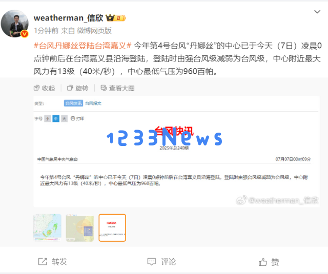 13级强台风丹娜丝即将登陆，路径突变直指浙江沿海地区！
