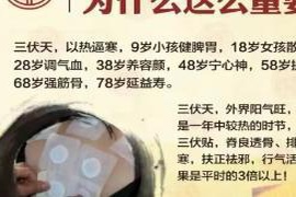 东明县张寨卫生院推出三伏贴 让您体验健康元气满满的夏季