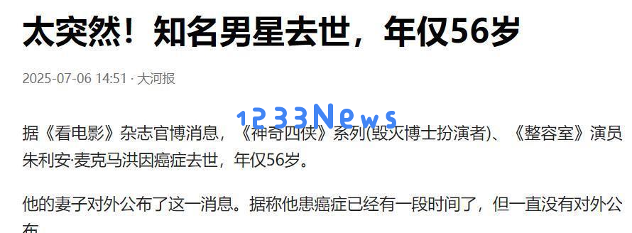 悲痛消息不断！短短三天内，六位明星和名人相继离世，最年轻者年仅21岁