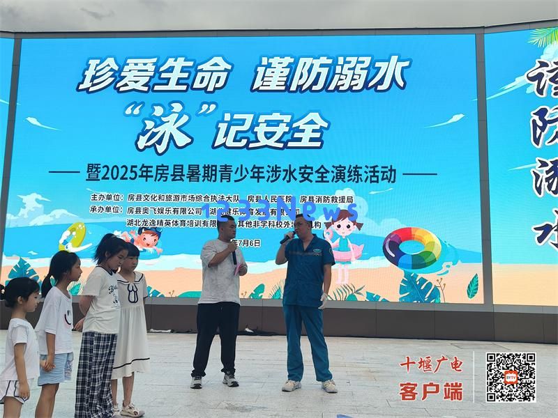 房县举行游泳安全演练保障暑期活动安全与健康