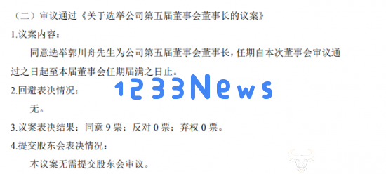 粤开证券新任董事长郭川舟39岁上级单位勇于任用年轻人才